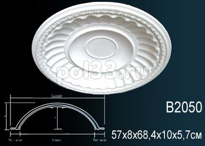 Купол Perfect B2050 купить в Калуге по низкой цене