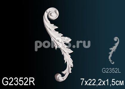 Фрагмент орнамента Perfect G2352R купить в Калуге по низкой цене