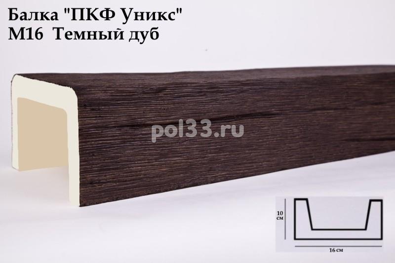 Балка декоративная Уникс Модерн М16 Окрашенная Тёмный дуб купить в Калуге по низкой цене