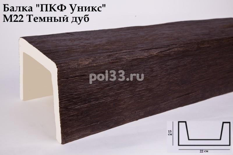 Балка декоративная Уникс Модерн М22 Окрашенная Тёмный дуб купить в Калуге по низкой цене