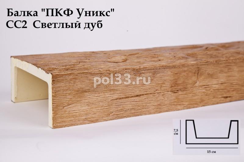 Балка декоративная Уникс Славянский стиль СС2 Окрашенная Светлый дуб купить в Калуге по низкой цене