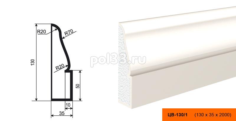 Молдинг цокольный Lepninaplast (Лепнинапласт) ЦВ-130-1 купить в Калуге по низкой цене