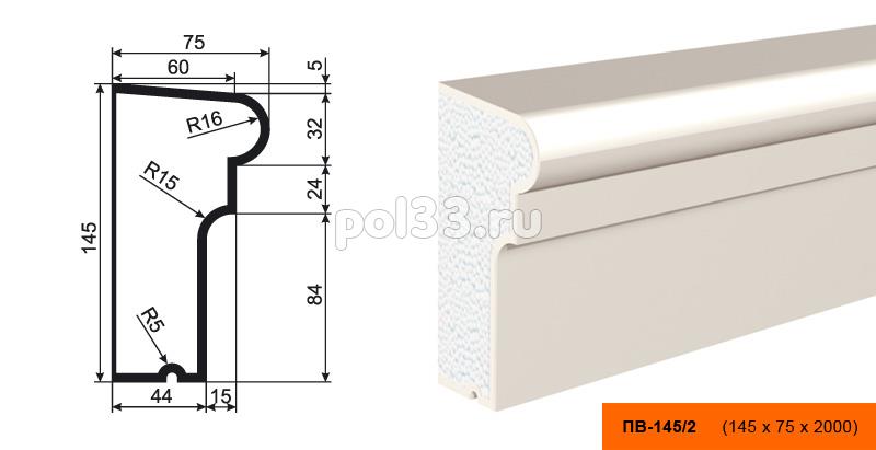 Подоконник Lepninaplast (Лепнинапласт) ПВ-145-2 купить в Калуге по низкой цене