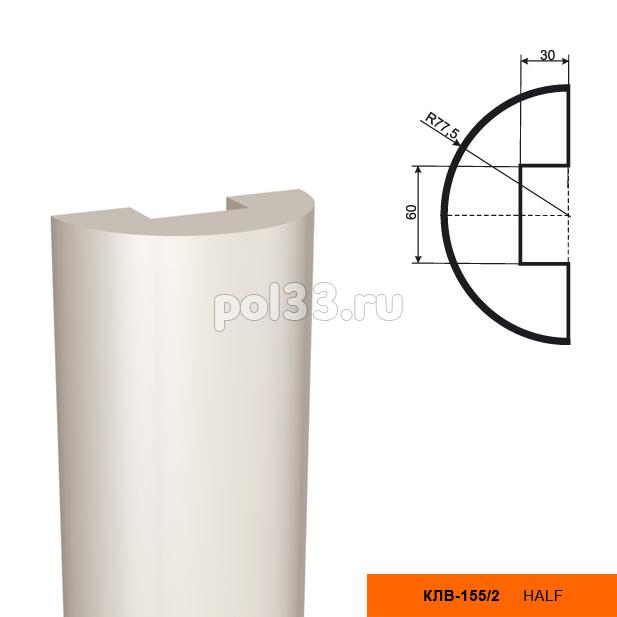 Полуколонна Lepninaplast (Лепнинапласт) 1-КЛВ-155-2 2000 мм купить в Калуге по низкой цене