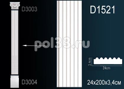 Лепной декор Perfect Пилястры D1521 купить в Калуге по низкой цене