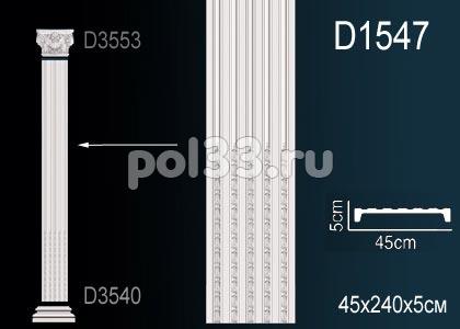 Лепной декор Perfect Пилястры D1547 купить в Калуге по низкой цене