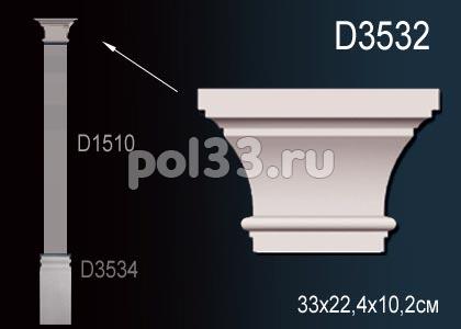 Лепной декор Perfect Пилястры D3532 купить в Калуге по низкой цене