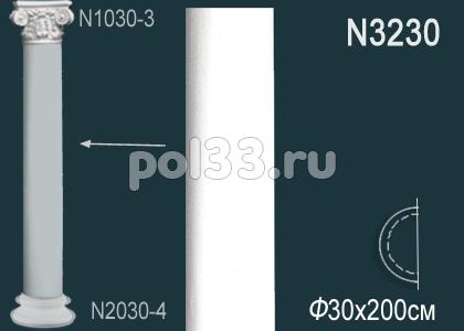 Лепной декор Perfect Полуколонна N3230 купить в Калуге по низкой цене