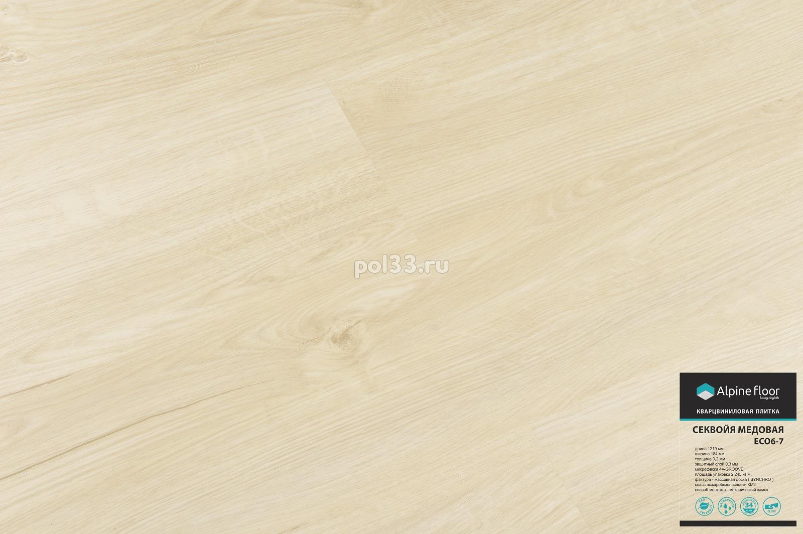 Виниловые полы AlpineFloor коллекция Sequoia ECO6-7 Honey купить в Калуге по низкой цене